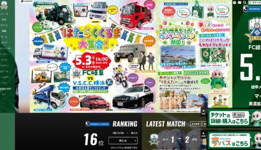 【お知らせ】　5月3日　FC岐阜 のオープニングイベントで「くむんだー」開催します！